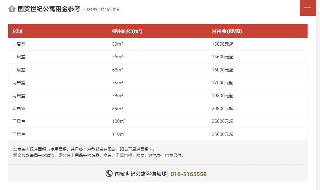 国贸世纪公寓官网长租